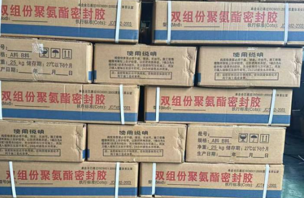 华坪聚硫密封胶